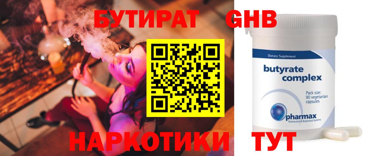 БУТИРАТ жидкий экстази Первоуральск