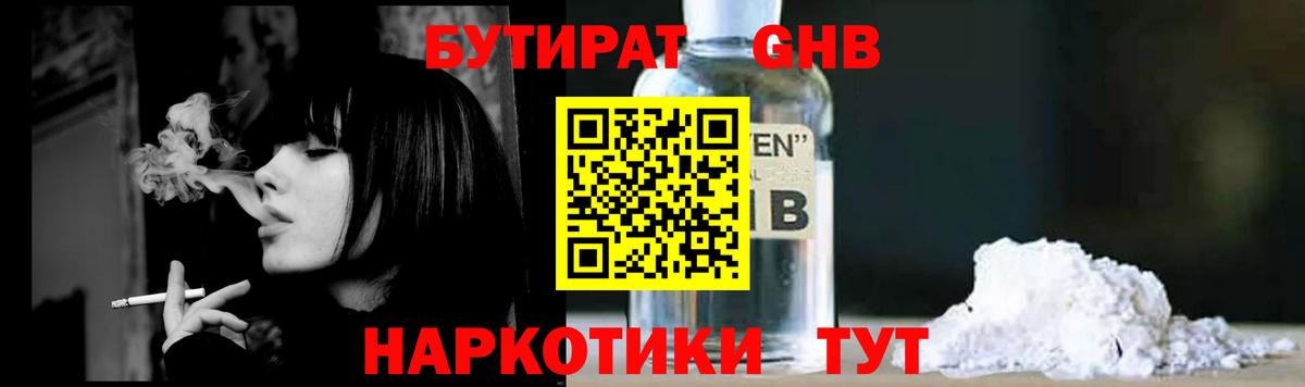 Бутират бутандиол  Вход с VPN  Первоуральск 