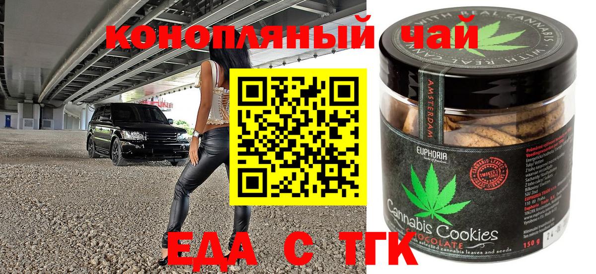 Печенье с ТГК конопля  Вход с VPN  Первоуральск 
