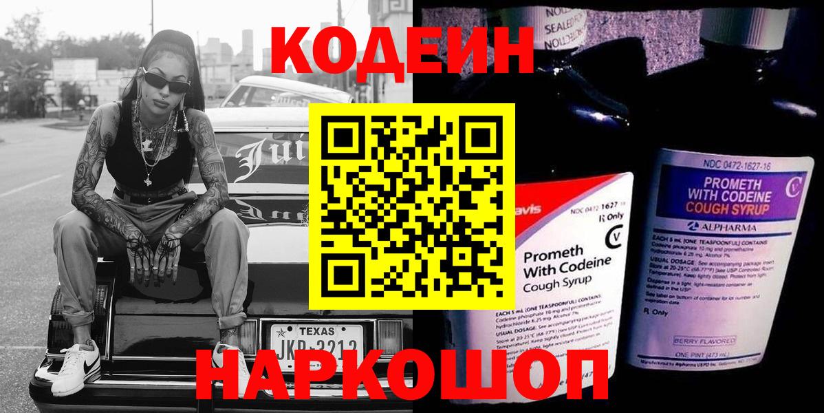 Кодеиновый сироп Lean напиток Lean (лин) Первоуральск