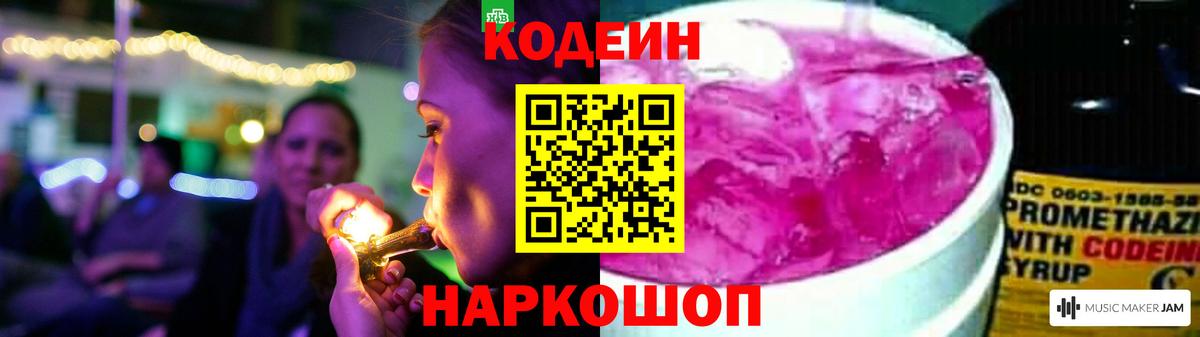 Первоуральск  Кодеиновый сироп Lean напиток Lean (лин)  Вход с VPN 