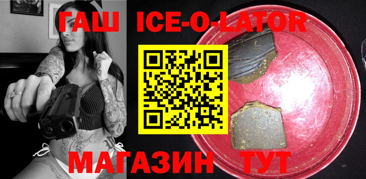 Первоуральск  ГАШИШ Ice-O-Lator  ГАШИШ hashish  Вход с VPN 