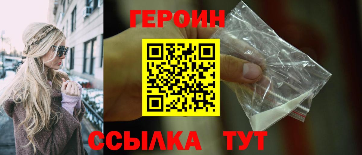 Героин хмурый Первоуральск