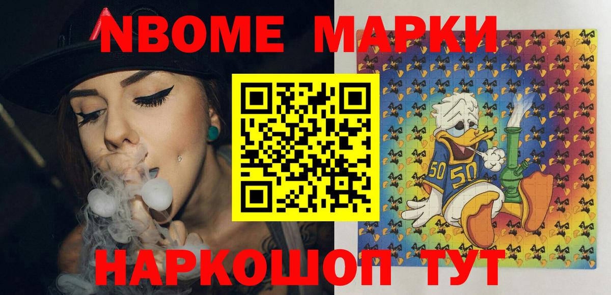 Первоуральск  Марки NBOMe 1,8мг  Марки NBOMe 1,8мг  Вход с VPN 